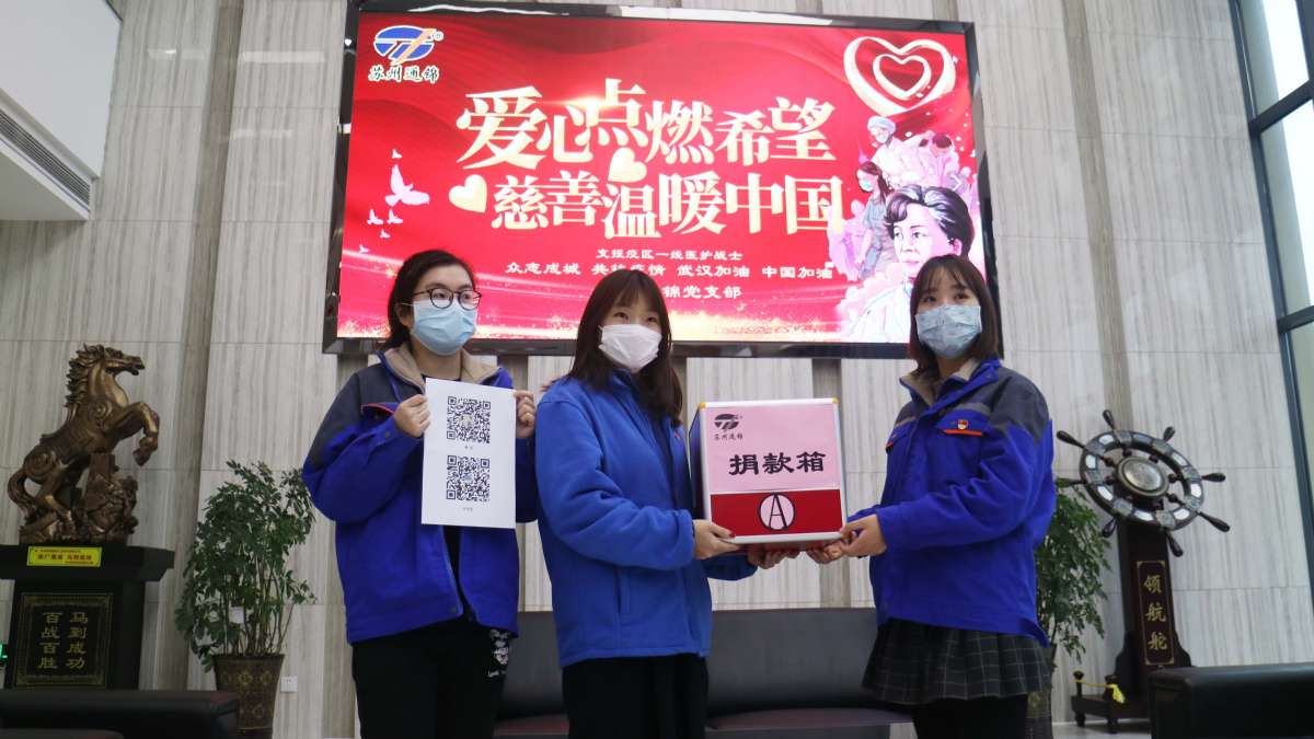 愛心點燃希望，慈善溫暖中國|通錦愛心捐款共抗疫情