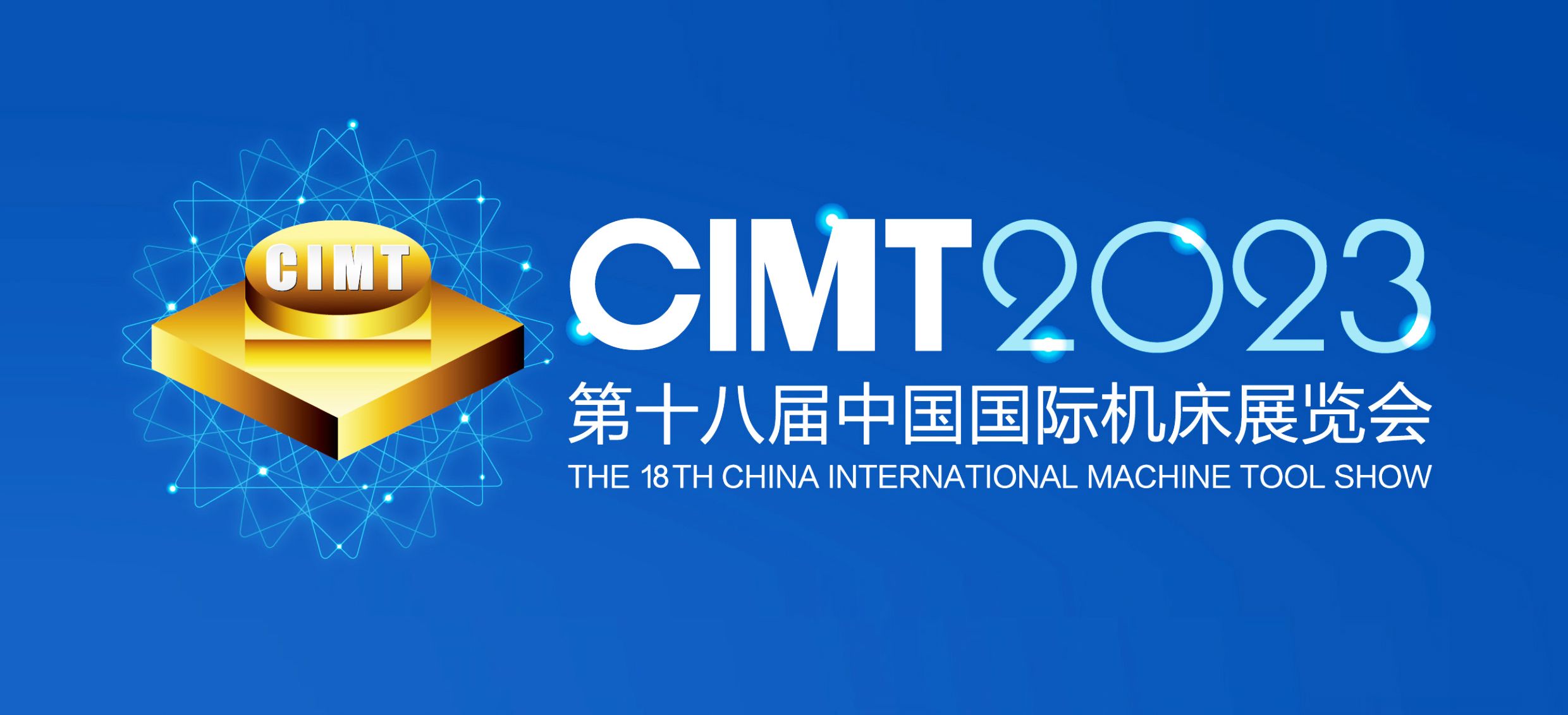 展會邀請|4月10-15第十八屆中國國際機床展覽會通錦精密與您相約北京！